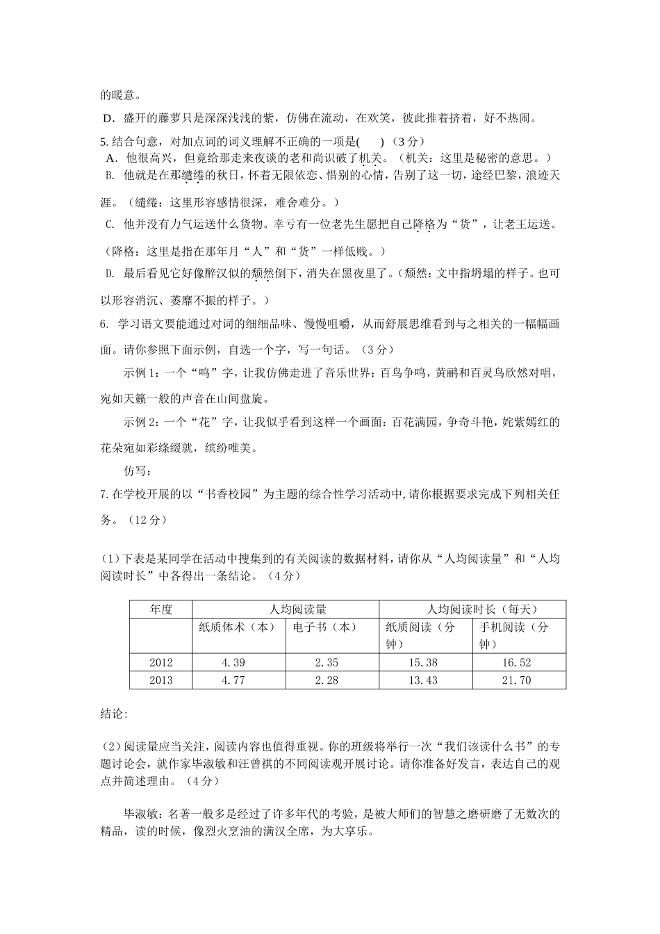 中考语文诊断性试题及答案_第2页
