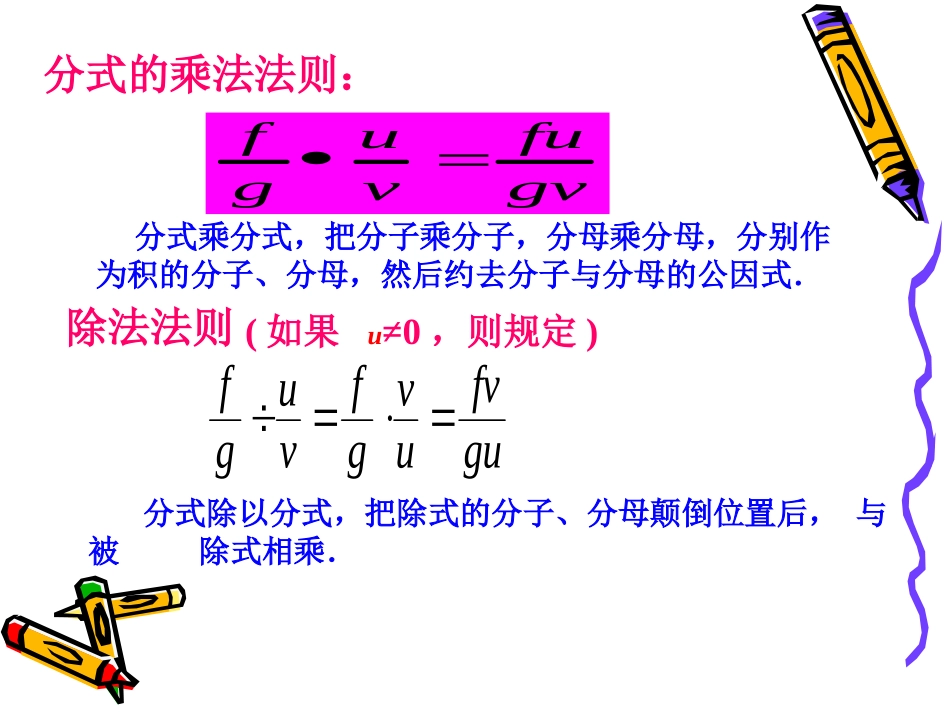 分式的乘法和除法()_第3页