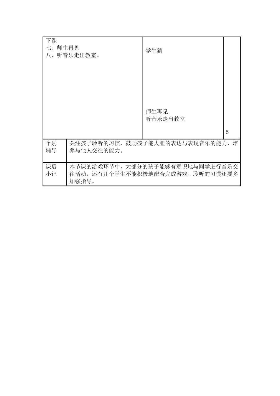 音乐教案《你的名字叫什么》_第3页