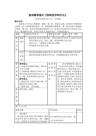 音乐教案《你的名字叫什么》