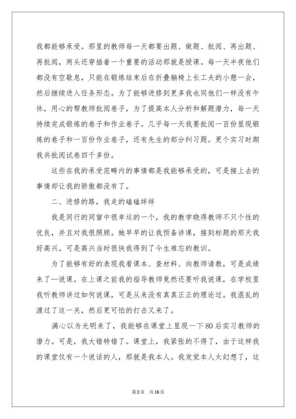 毕业师范生实习工作参考总结_第2页