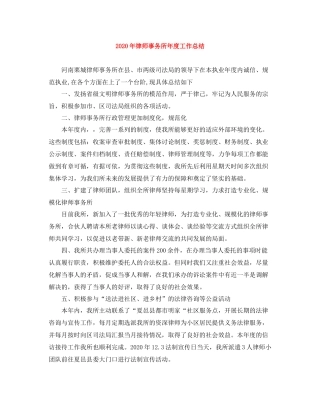 2020年律师事务所年度工作总结