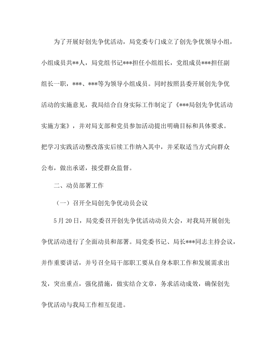 2020年局党委创先争优活动总结范文_第2页