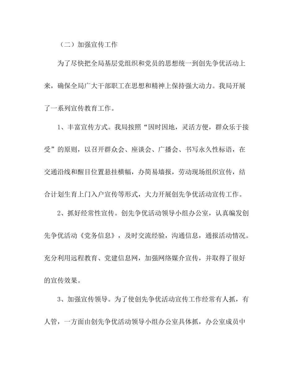 2020年局党委创先争优活动总结范文_第3页