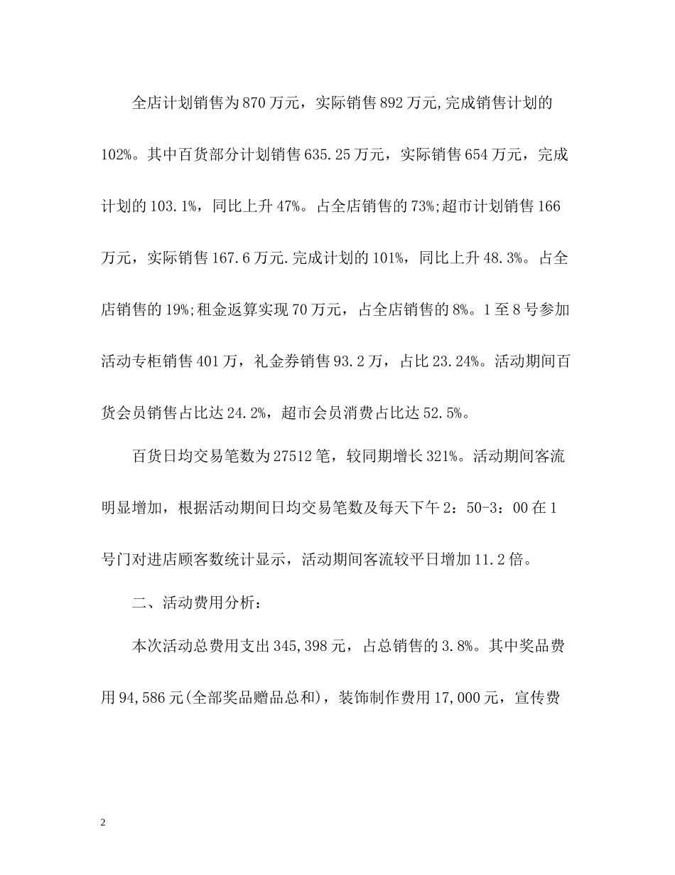 十一国庆营销活动总结_第2页