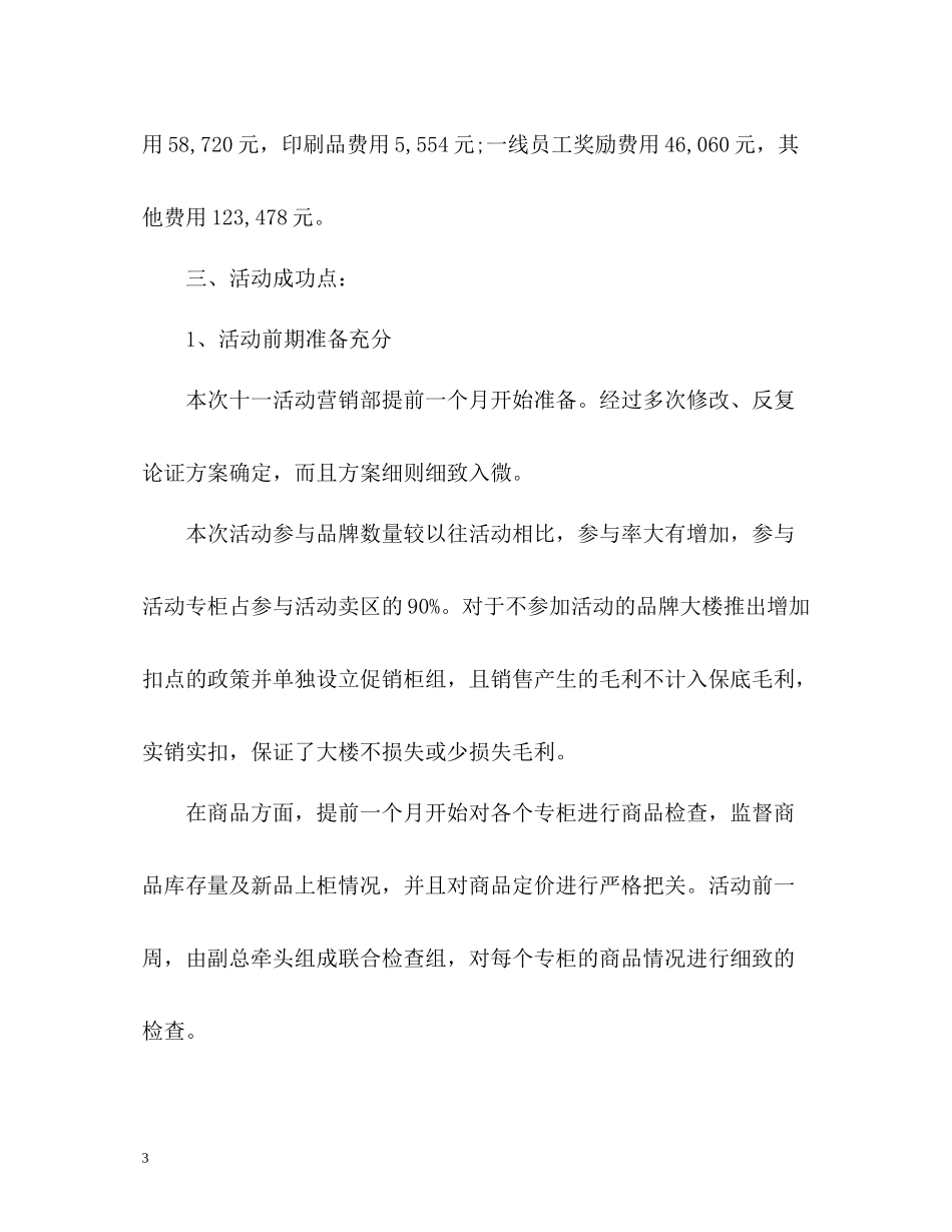 十一国庆营销活动总结_第3页