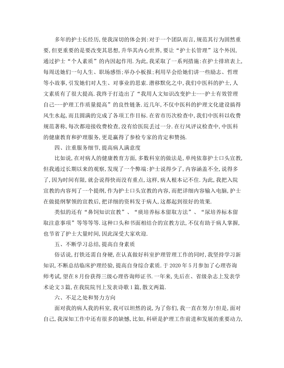 内科护士长年终工作总结精选_第2页