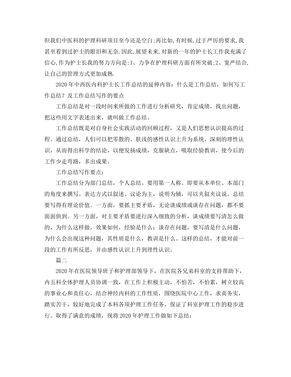 内科护士长年终工作总结精选_第3页