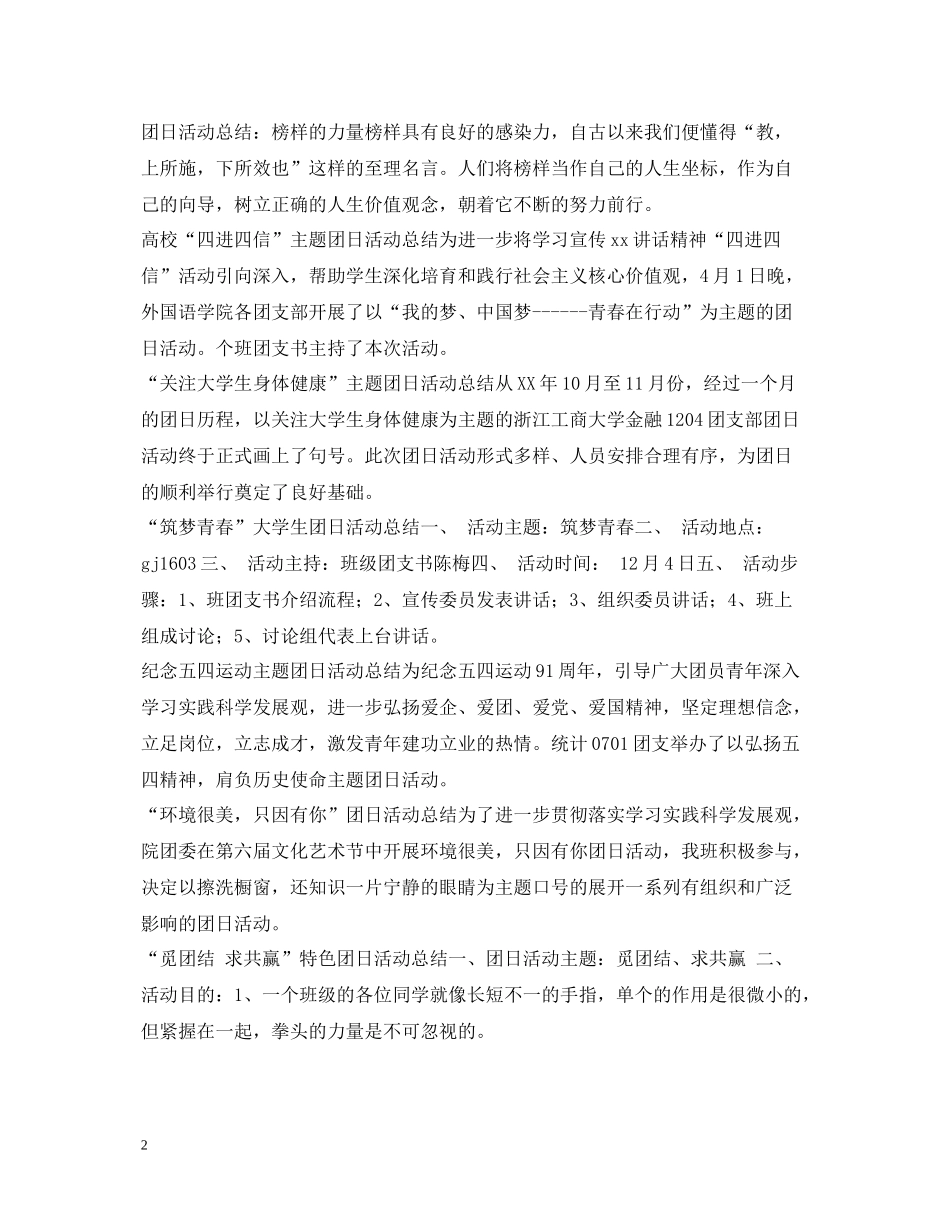 团日活动总结100篇_第2页