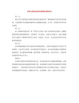 审美与表现自我评价需要注意的四点