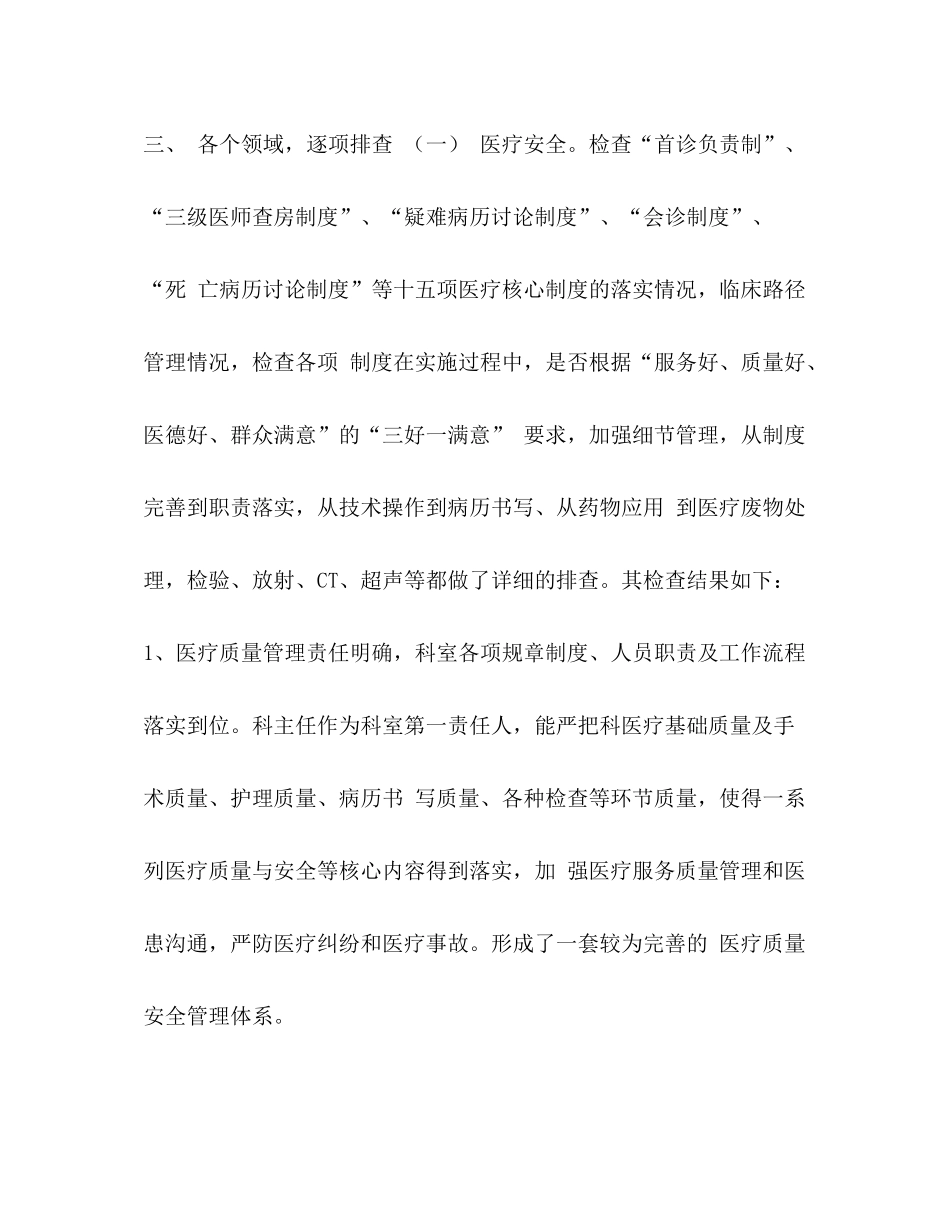 卫生院安全生产自查工作总结_第2页