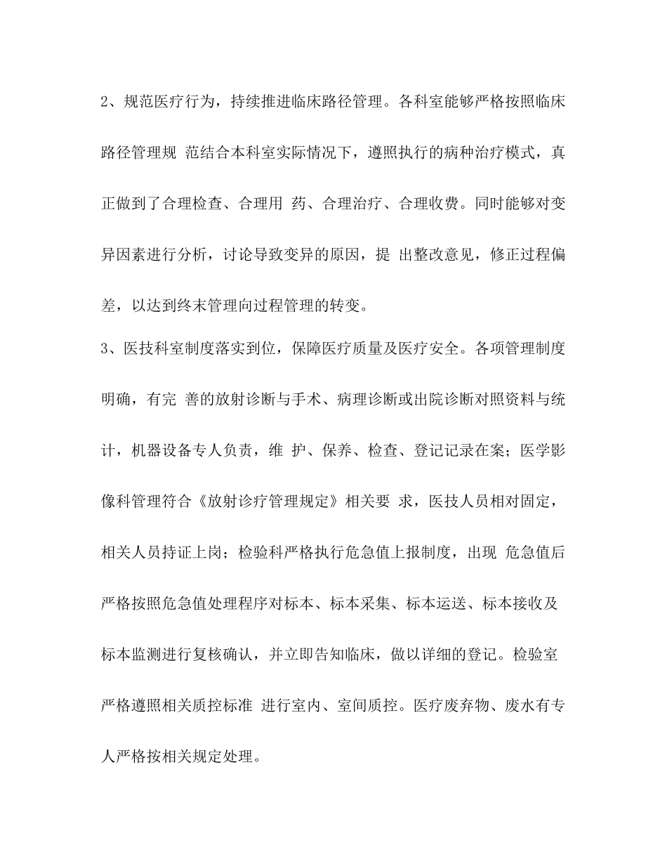 卫生院安全生产自查工作总结_第3页