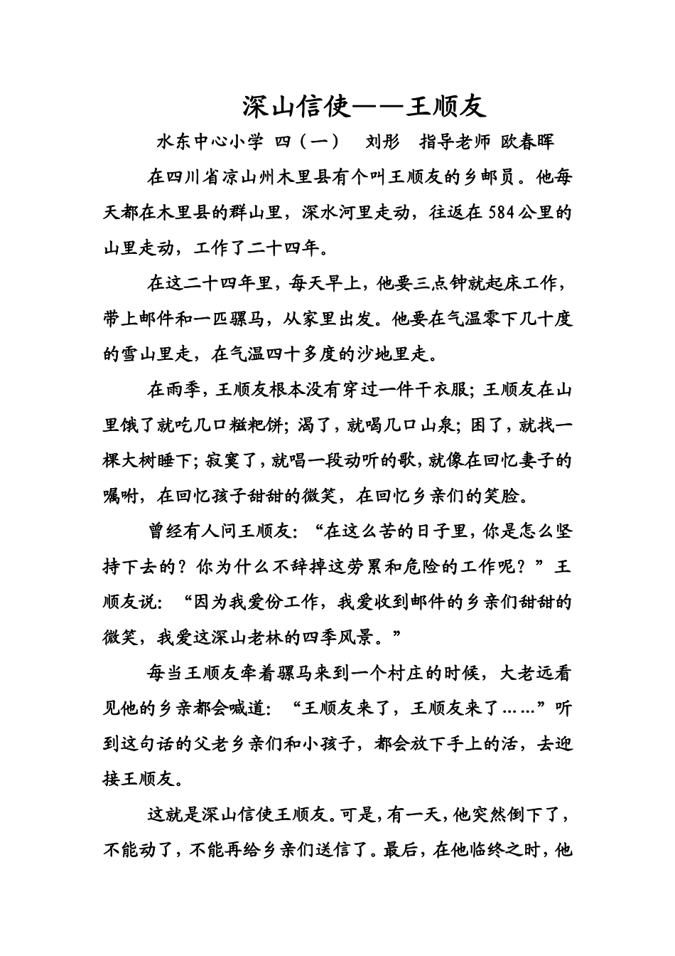 深山信使王顺友_第1页