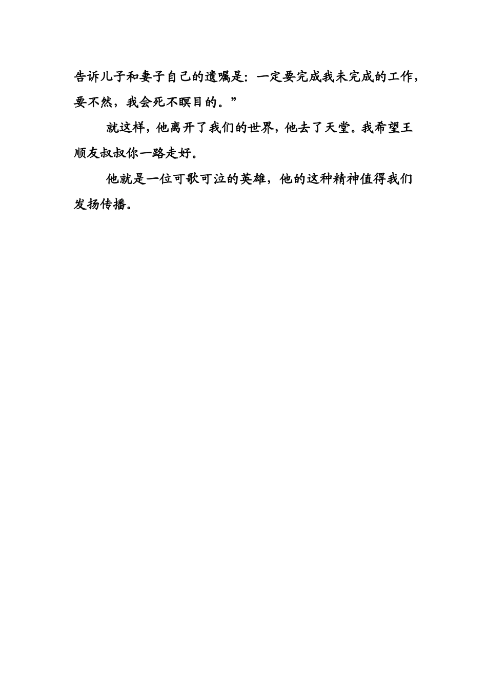 深山信使王顺友_第2页