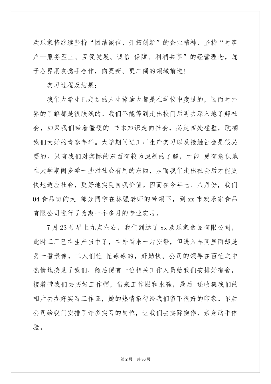 毕业工厂实习报告锦集9篇_第2页