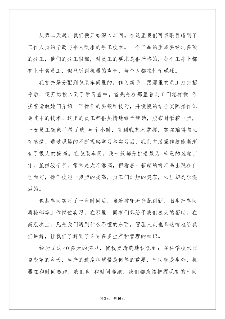 毕业工厂实习报告锦集9篇_第3页