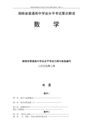 湖南省普通高中学业水平考试要点解读