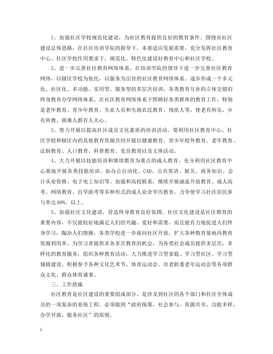2020社区市民学校工作计划_社区市民教育工作计划 _第2页