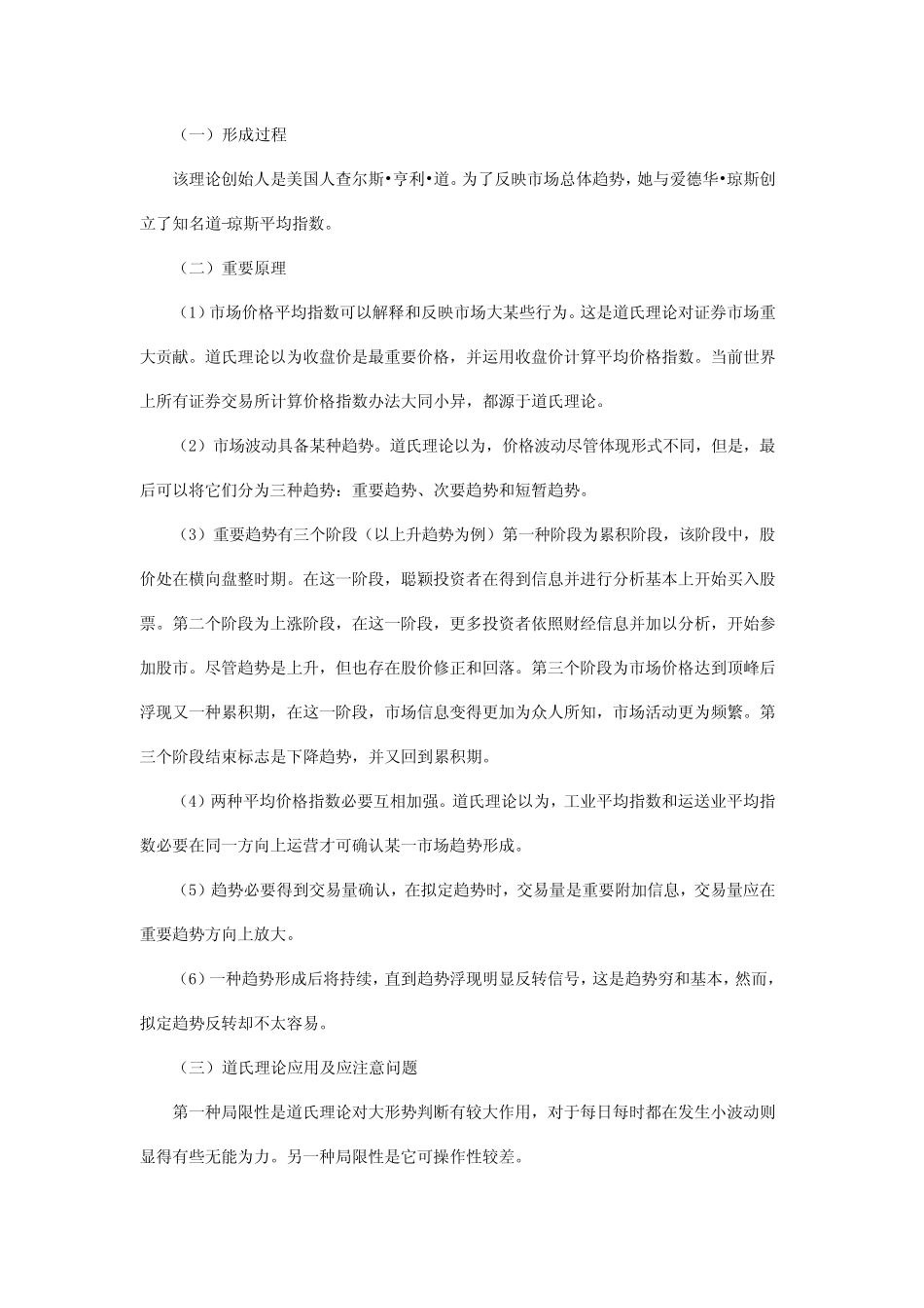 2021年证券从业资格考试证券投资分析串讲讲义 _第2页