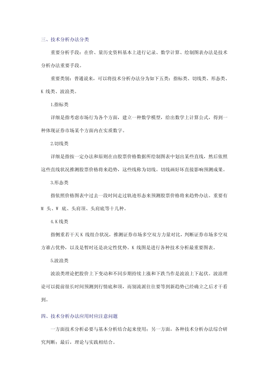 2021年证券从业资格考试证券投资分析串讲讲义 _第3页