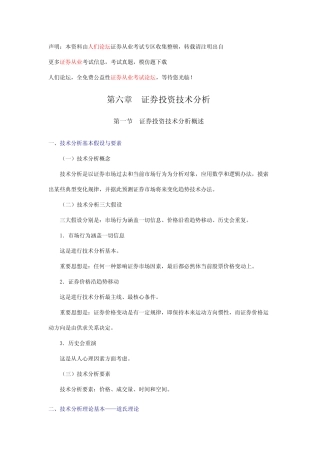 2021年证券从业资格考试证券投资分析串讲讲义 