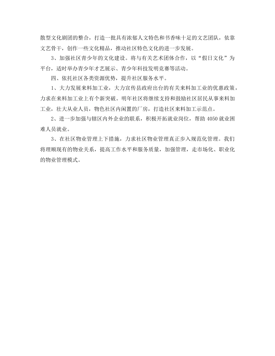 2020社区工作思路开头语 _第2页