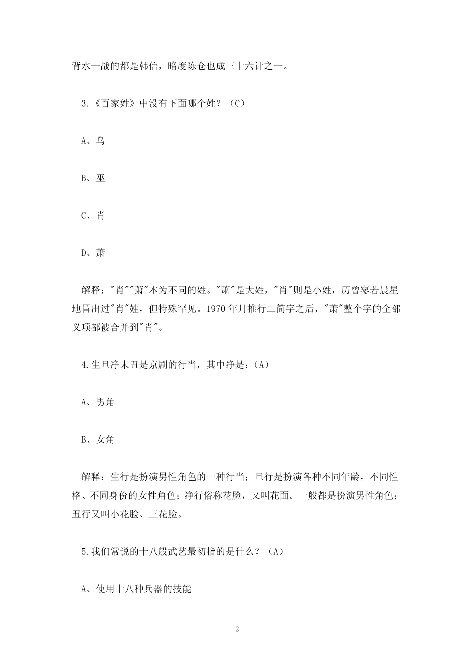 国学知识竞赛题库及答案大全(附解析) _第2页