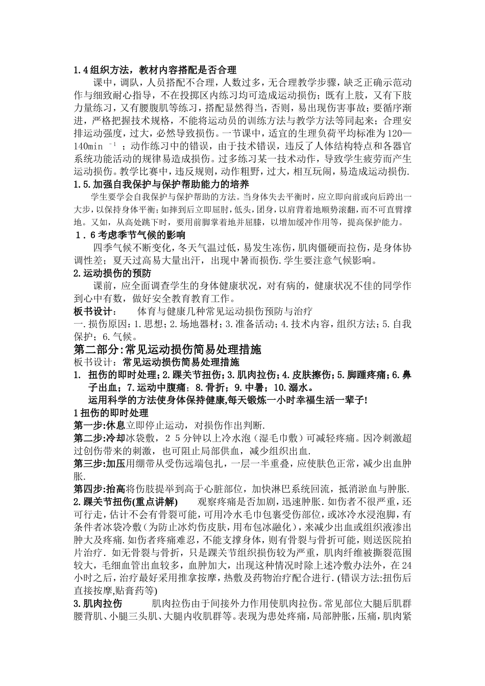 几种常见运动损伤原因及防治_第2页