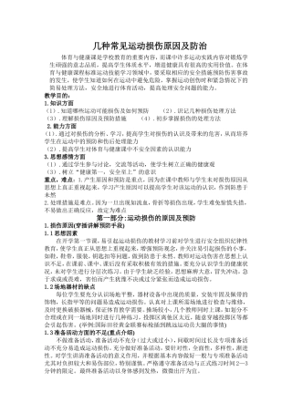几种常见运动损伤原因及防治
