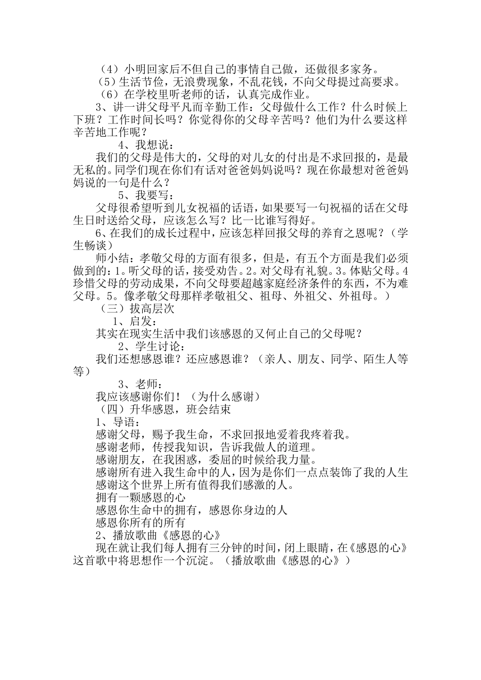 感恩父母，从我做起主题班会_第2页