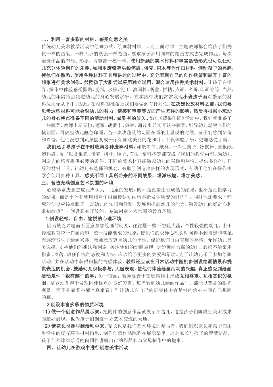 谈如何在小班开展创意美术活动_第2页