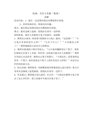 教案关住大灰狼