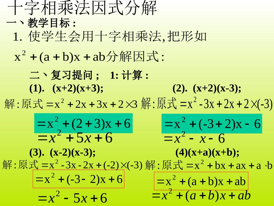 十字相乘法课件_第1页