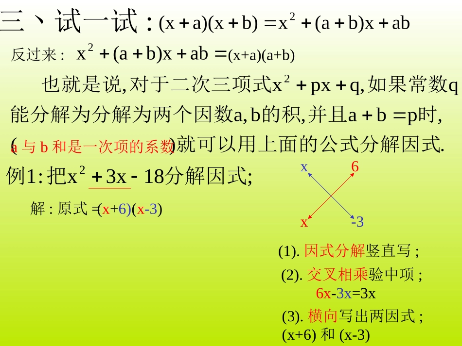 十字相乘法课件_第2页