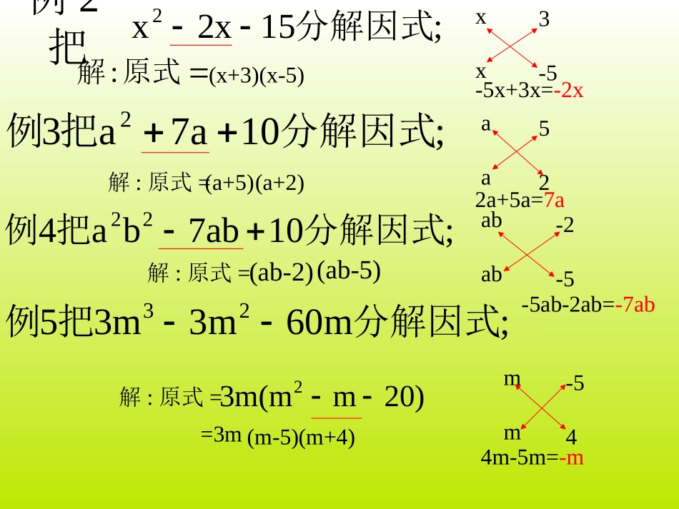 十字相乘法课件_第3页