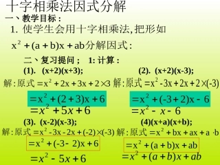 十字相乘法课件