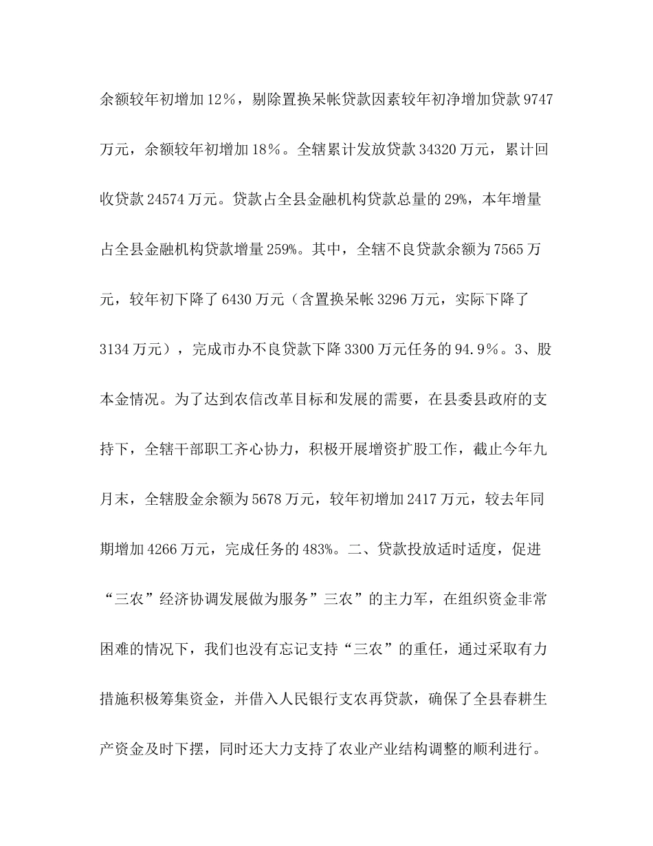 农村信用联社年工作总结及年工作安排_第2页