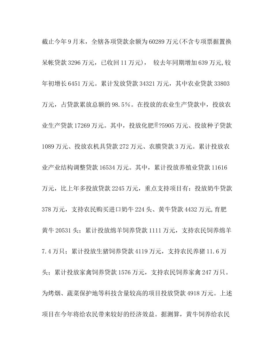 农村信用联社年工作总结及年工作安排_第3页