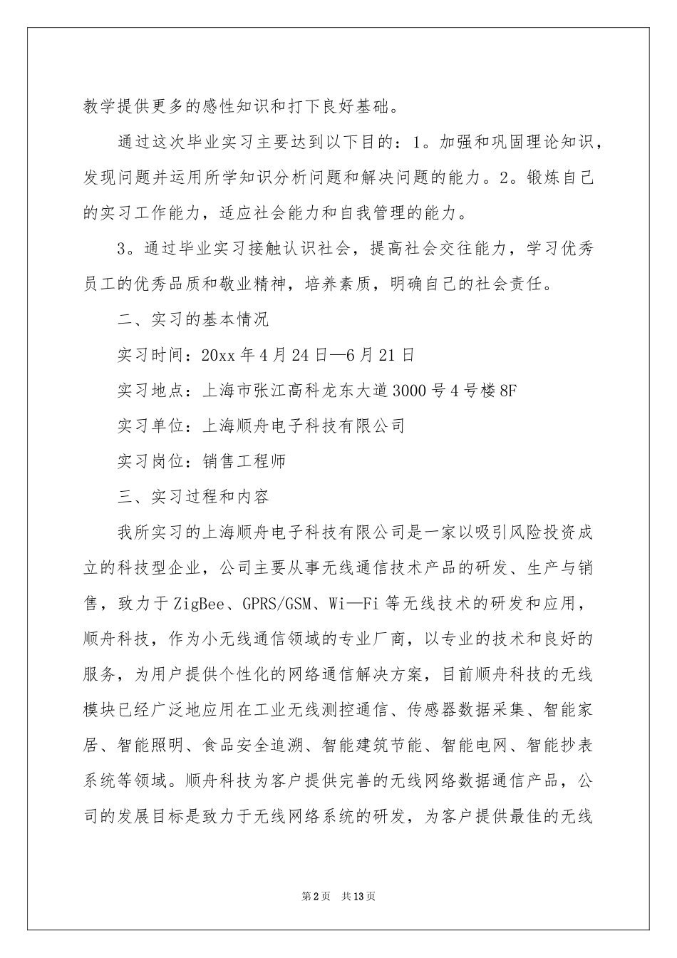 毕业实习生实习报告3篇_第2页