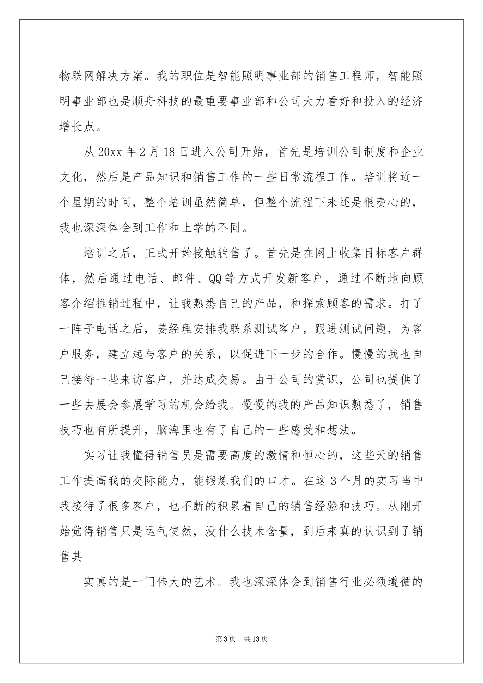 毕业实习生实习报告3篇_第3页