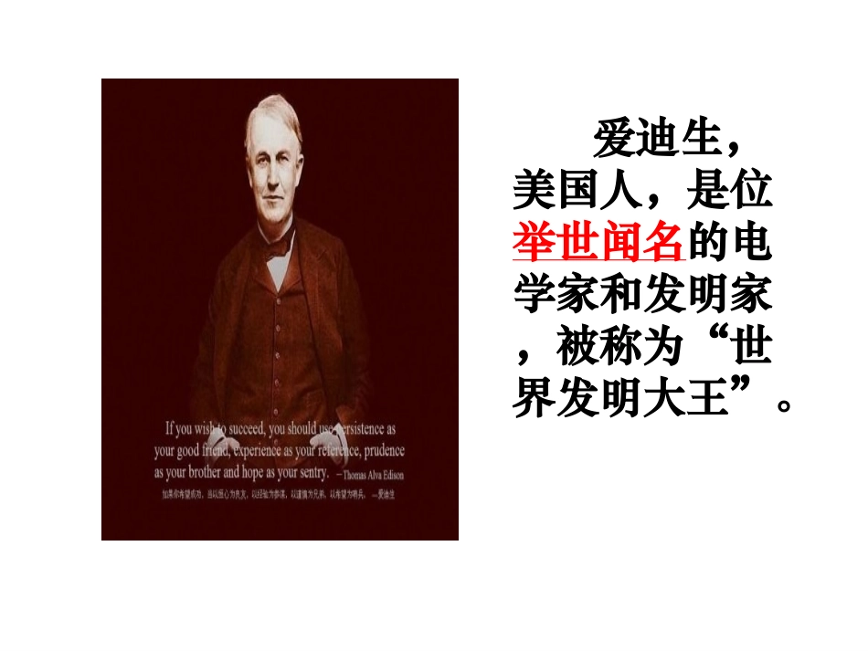 《爱迪生救妈妈》张丽霞_第2页