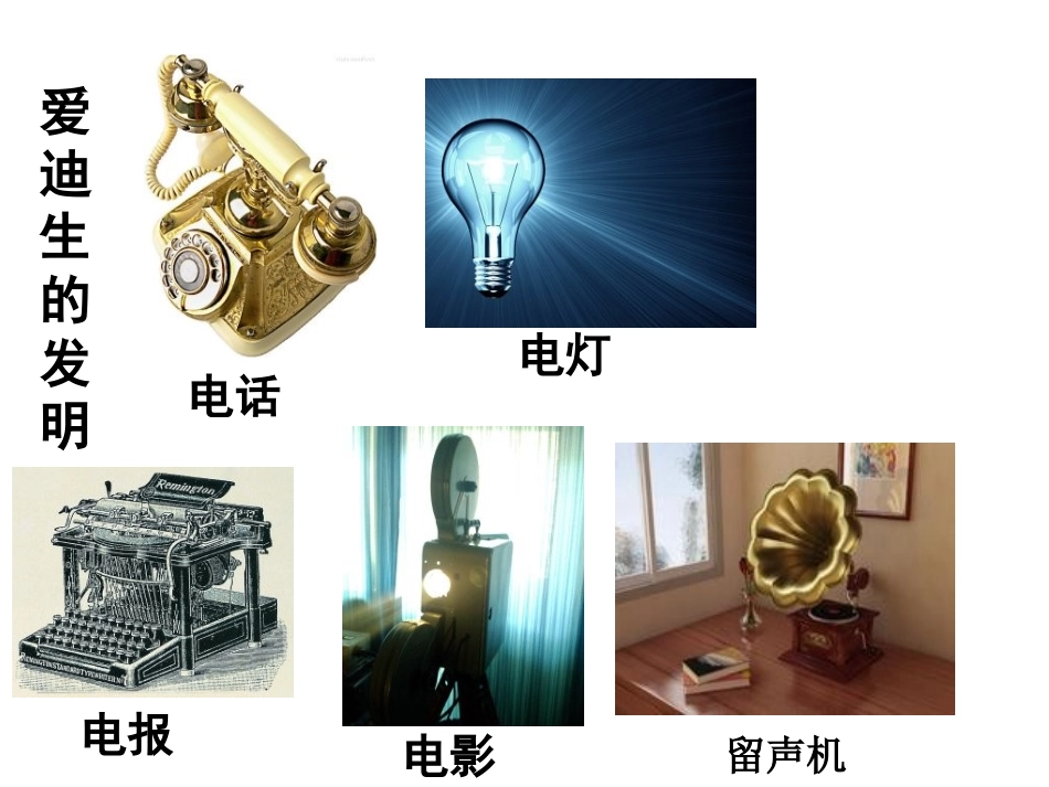 《爱迪生救妈妈》张丽霞_第3页