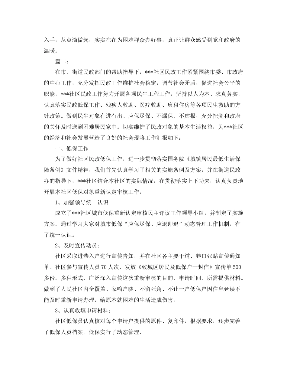 社区民政工作个人总结范文_第3页
