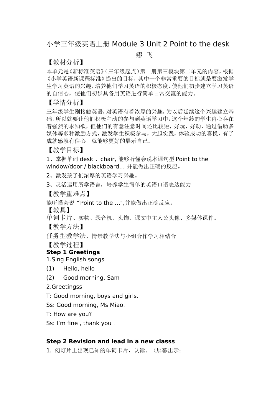小学三年级英语上册Module3Unit2Pointtothedesk_第1页