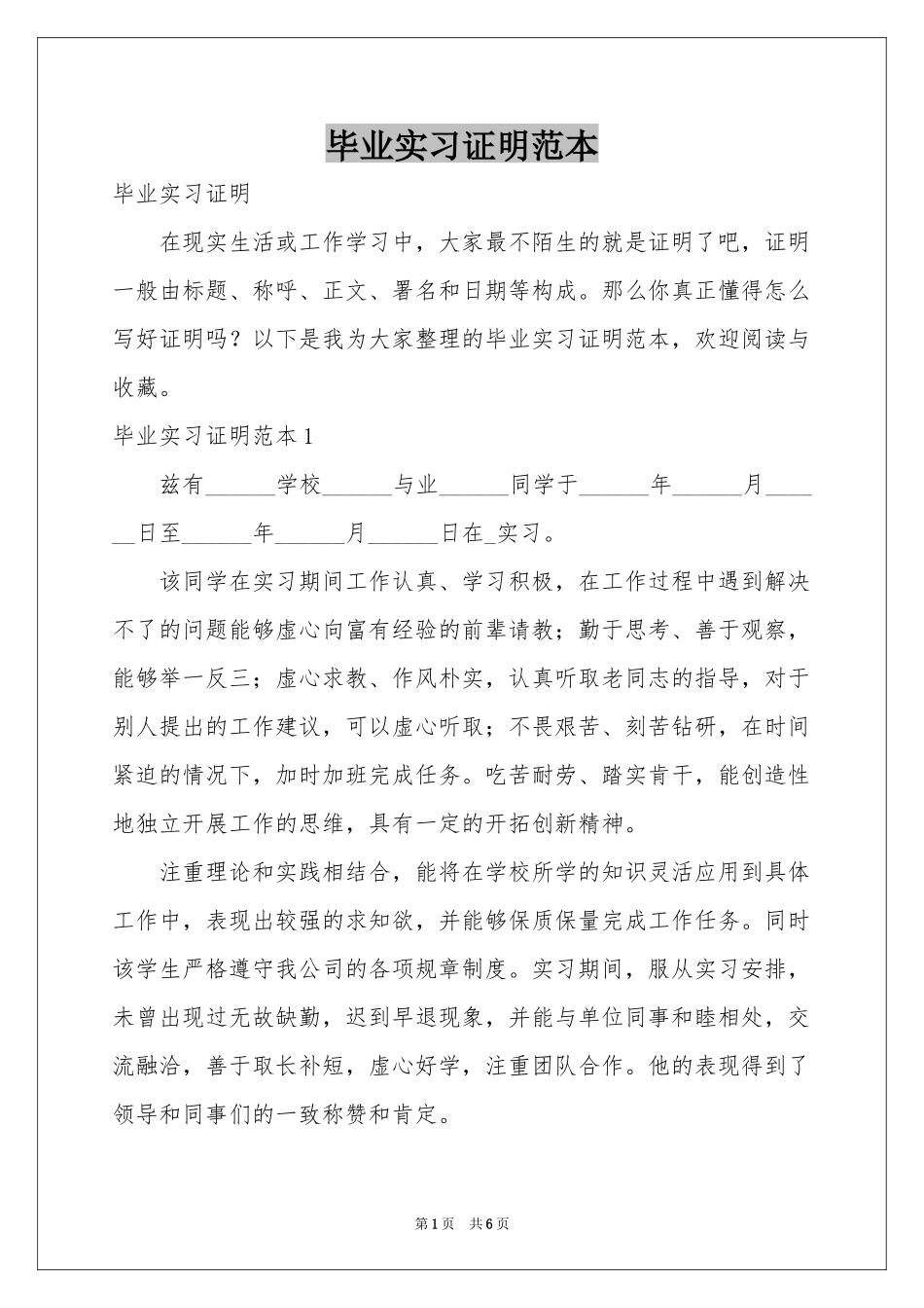 毕业实习证明范本_第1页