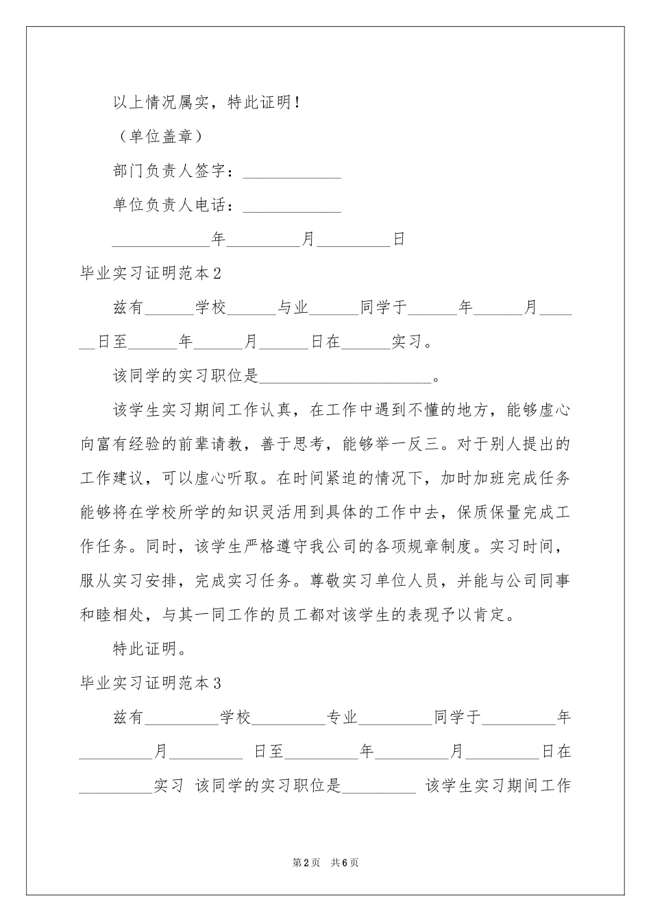 毕业实习证明范本_第2页