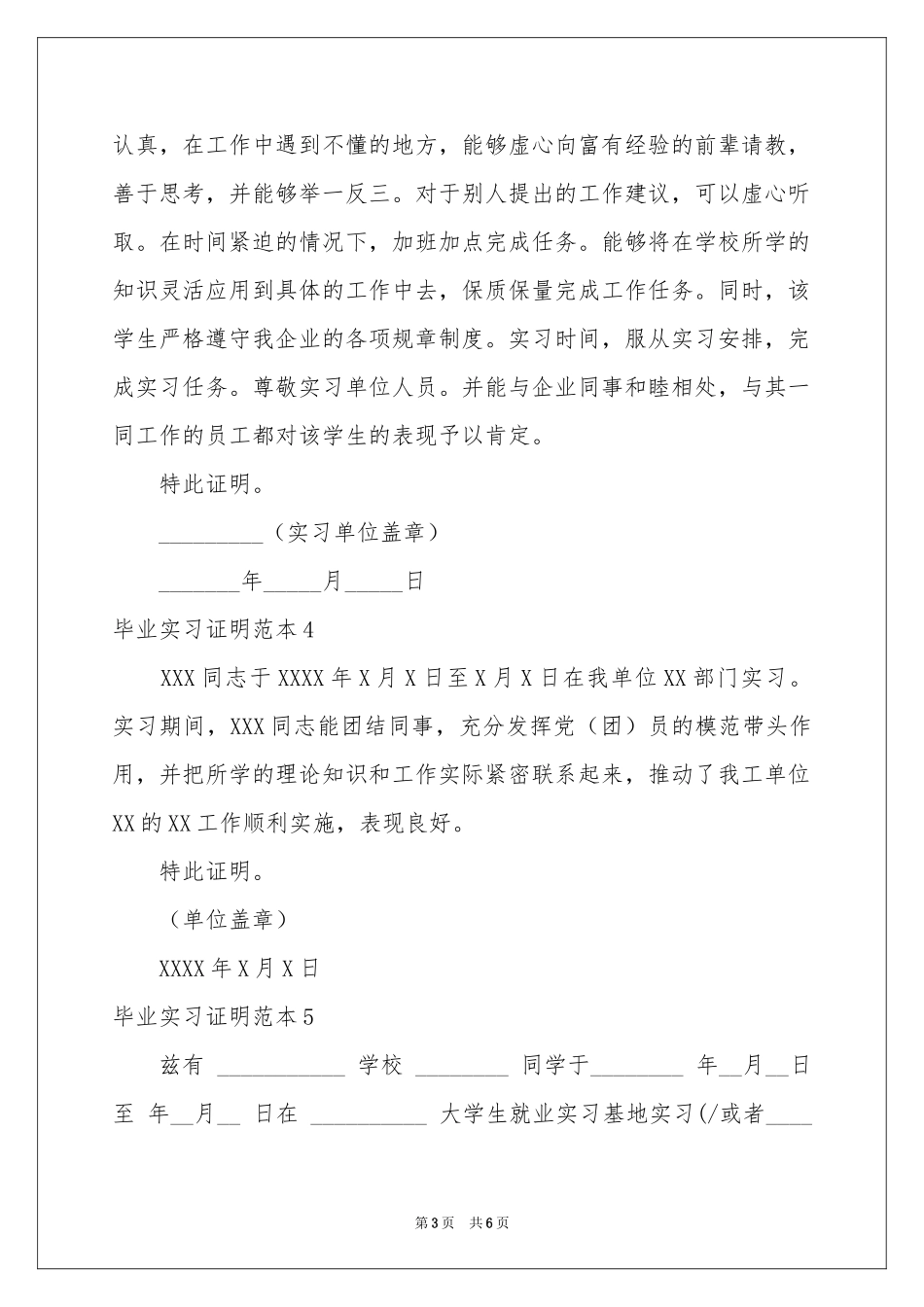 毕业实习证明范本_第3页
