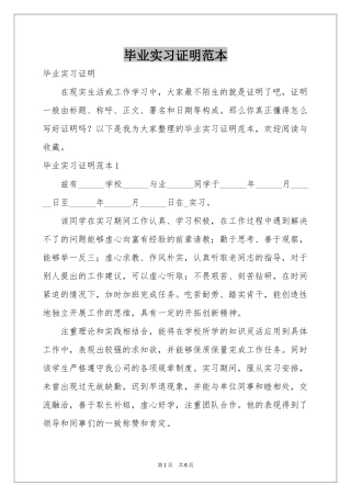 毕业实习证明范本