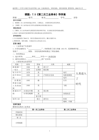 八下社会75第二次工业革命