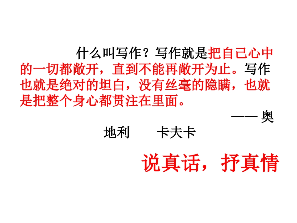 作文训练(说真话--抒真情_第2页